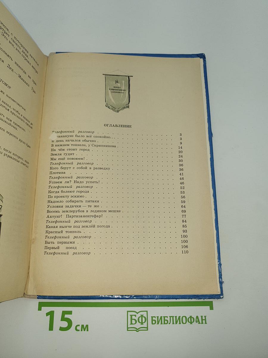 Самый трудный километр