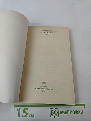 Ледяной дом