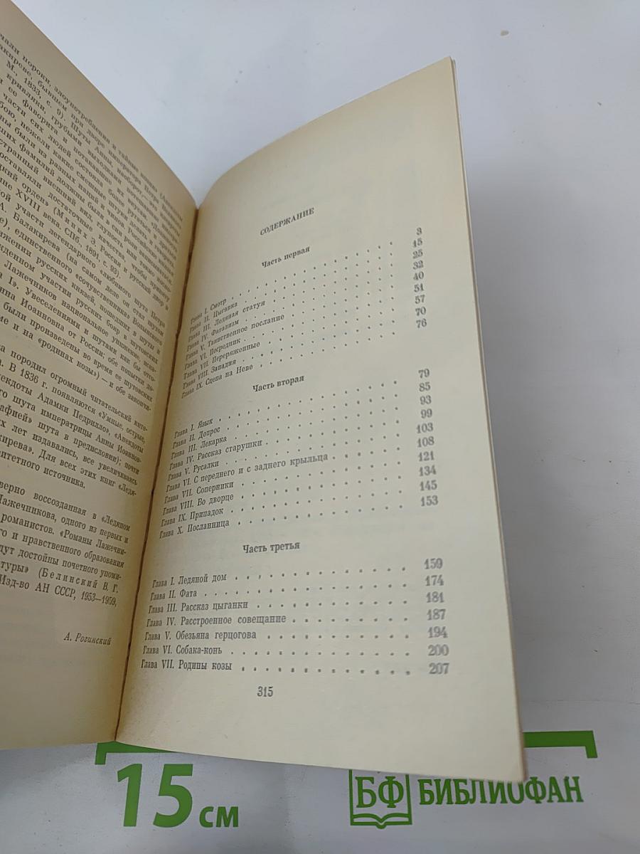 Ледяной дом