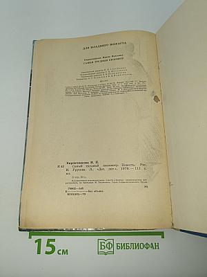 Самый трудный километр