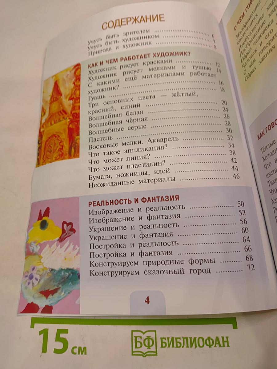 Изобразительное искусство. 2 класс