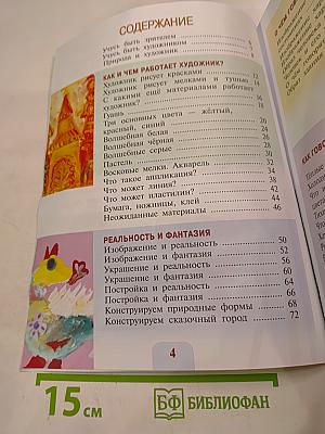 Изобразительное искусство. 2 класс