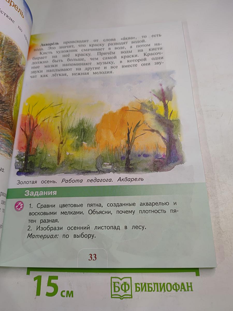 Изобразительное искусство. 2 класс