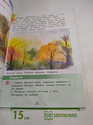 Изобразительное искусство. 2 класс