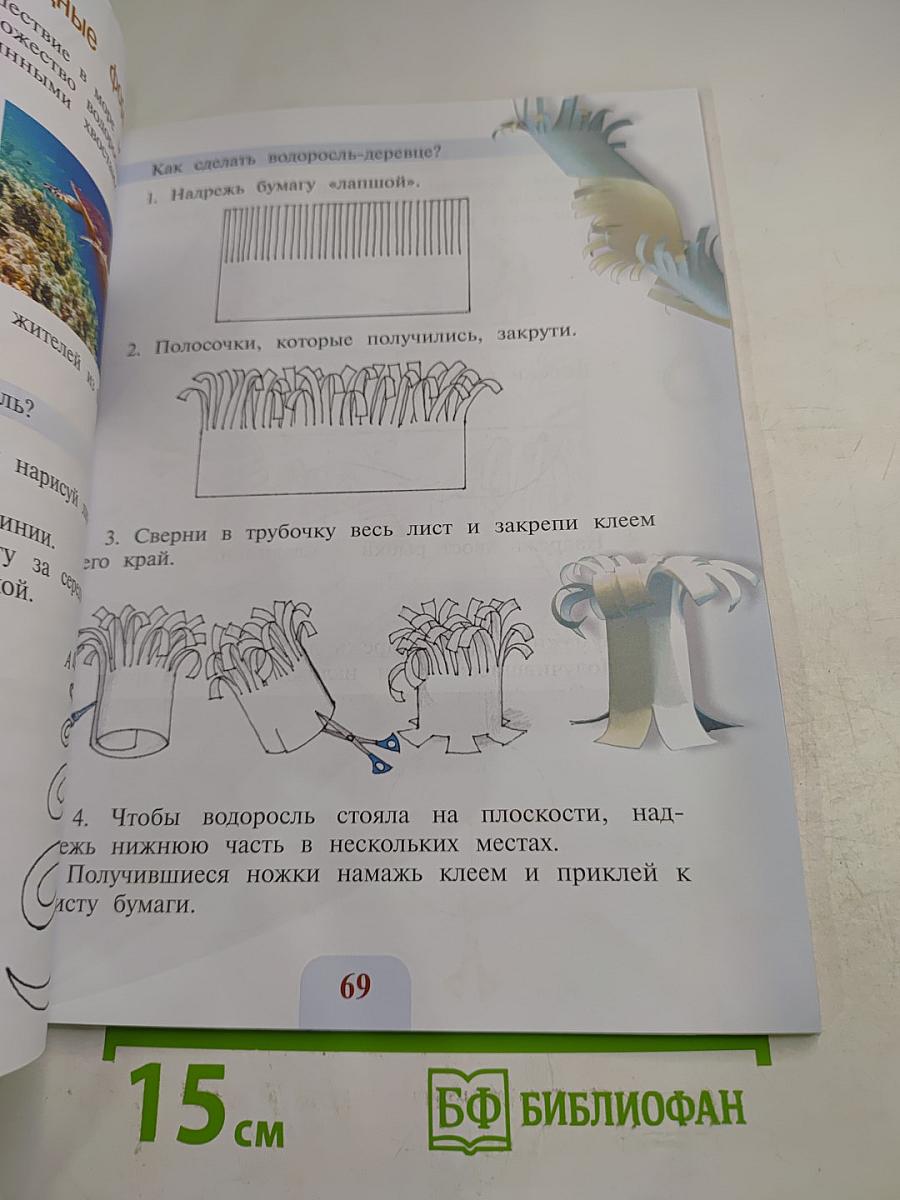 Изобразительное искусство. 2 класс