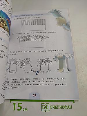 Изобразительное искусство. 2 класс