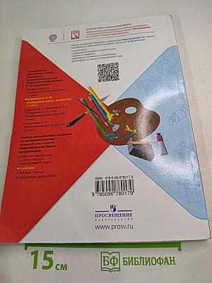 Изобразительное искусство. 2 класс