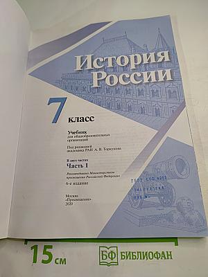 История России 7 класс Часть 1