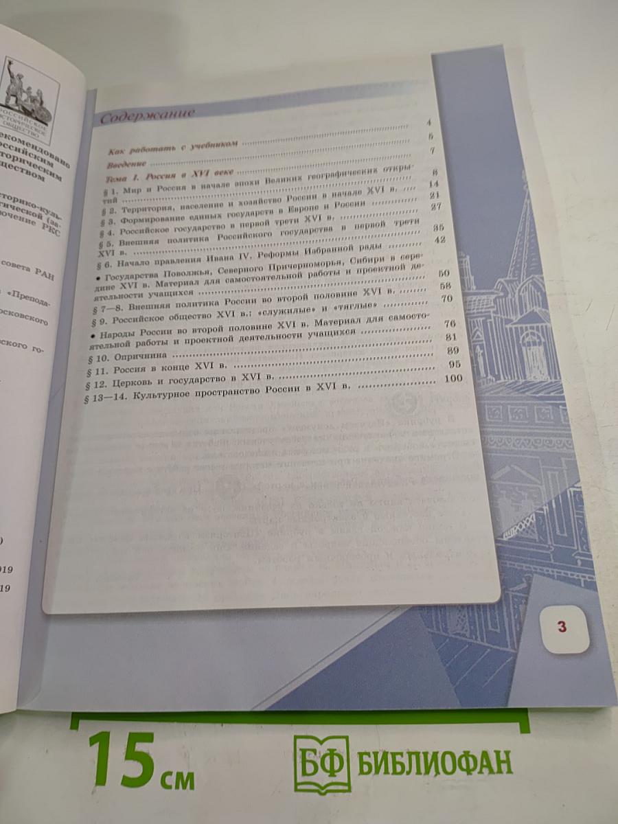 История России 7 класс Часть 1