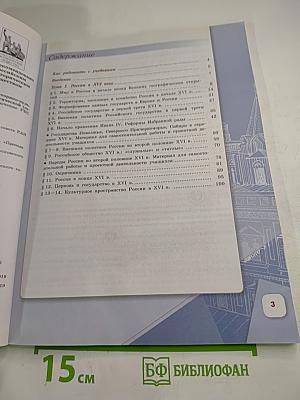 История России 7 класс Часть 1