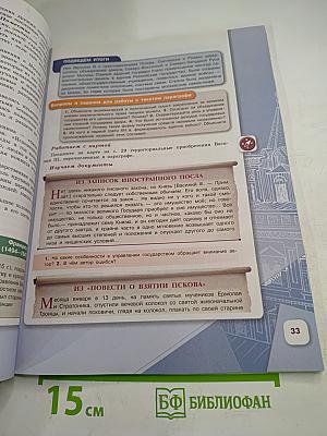 История России 7 класс Часть 1