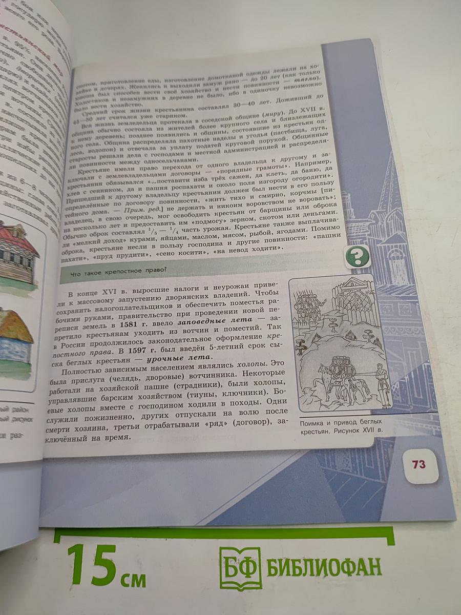 История России 7 класс Часть 1