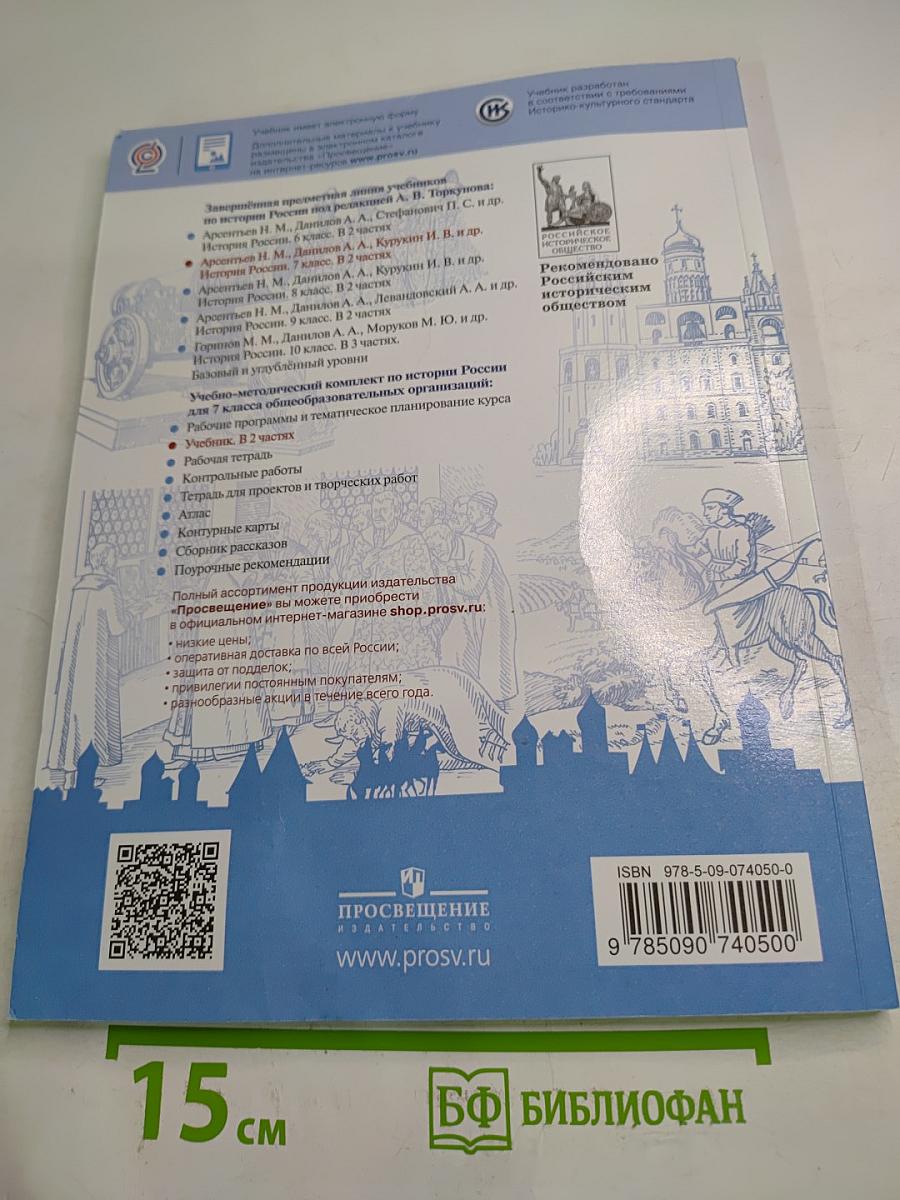 История России 7 класс Часть 1