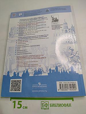 История России 7 класс Часть 1