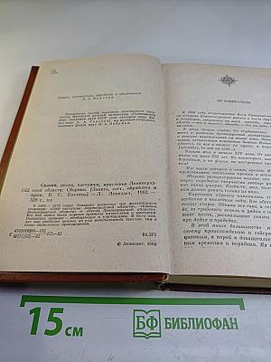 Сказки, песни, частушки, присловья Ленинградской области