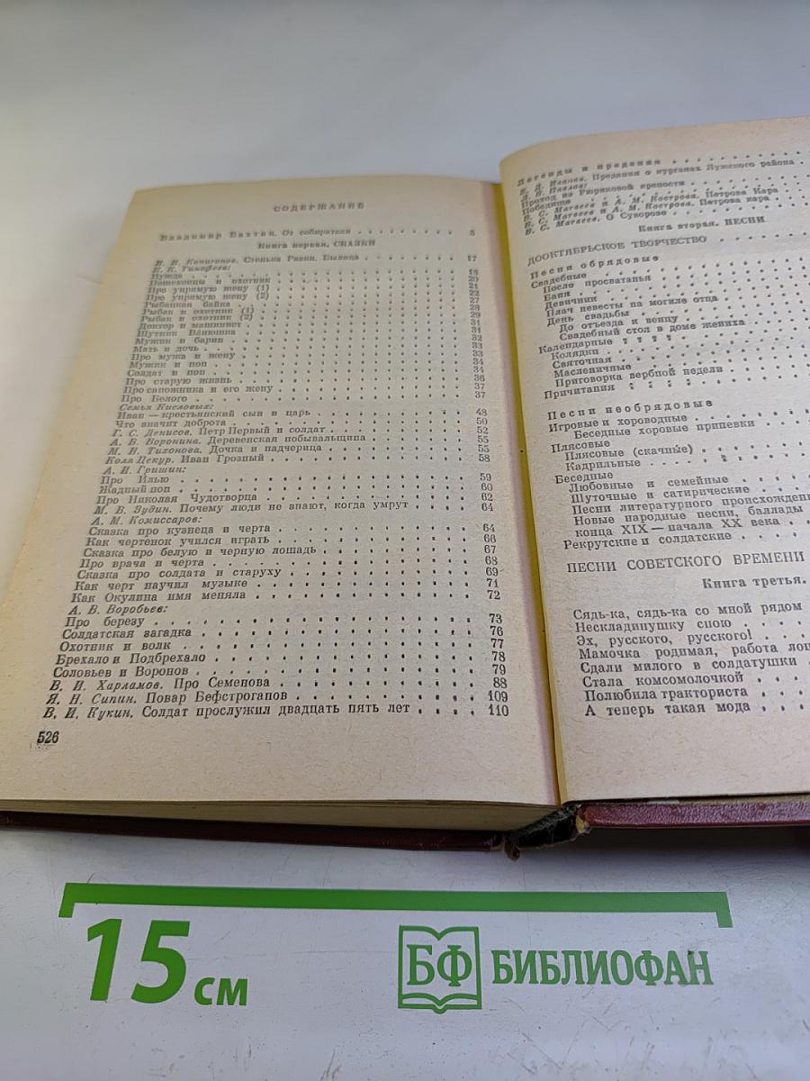 Сказки, песни, частушки, присловья Ленинградской области