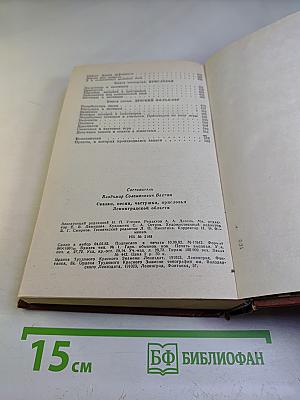 Сказки, песни, частушки, присловья Ленинградской области