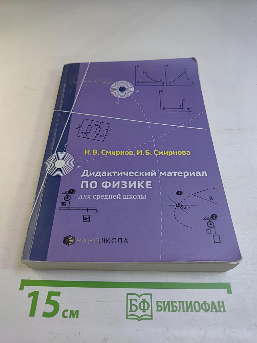 Дидактический материал по физике для средней школы