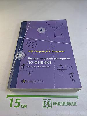 Дидактический материал по физике для средней школы