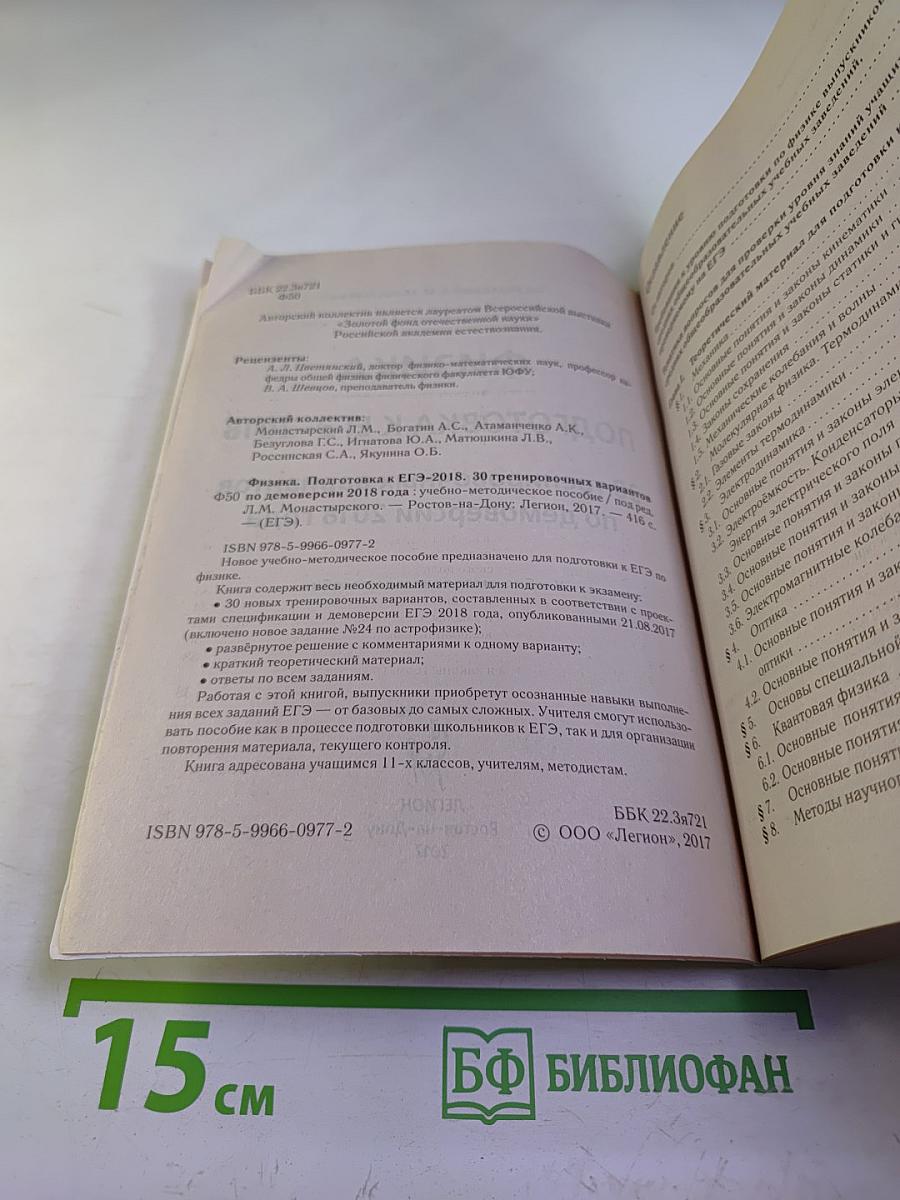 Физика. Подготовка к ЕГЭ-2018. 30 тренировочных вариантов по демоверсии 2018 года