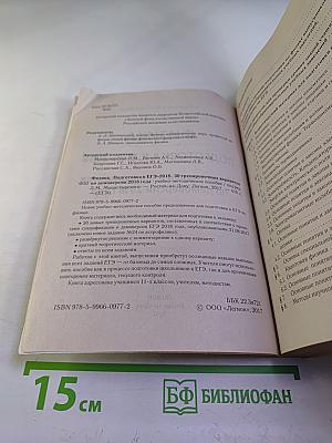 Физика. Подготовка к ЕГЭ-2018. 30 тренировочных вариантов по демоверсии 2018 года