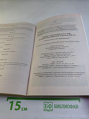 Физика. Подготовка к ЕГЭ-2018. 30 тренировочных вариантов по демоверсии 2018 года