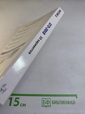 Физика. Подготовка к ЕГЭ-2018. 30 тренировочных вариантов по демоверсии 2018 года