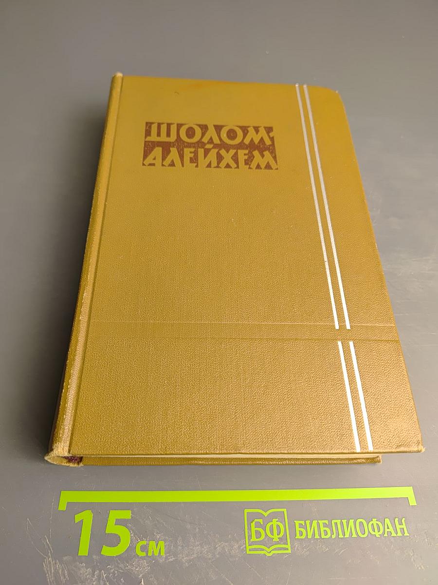 Собрание сочинений. Том первый