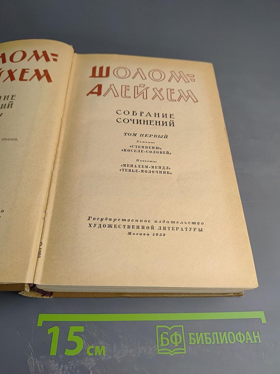 Собрание сочинений. Том первый