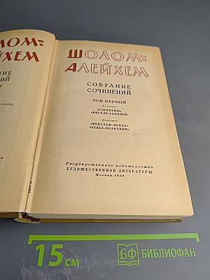 Собрание сочинений. Том первый