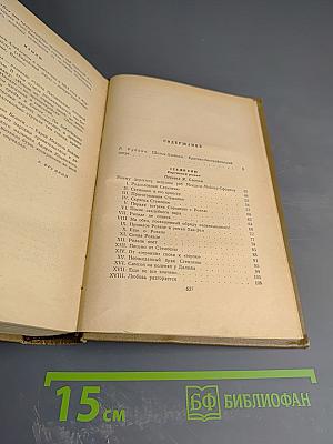 Собрание сочинений. Том первый