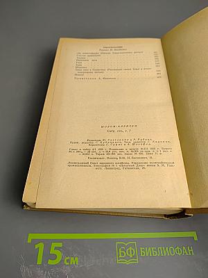 Собрание сочинений. Том первый