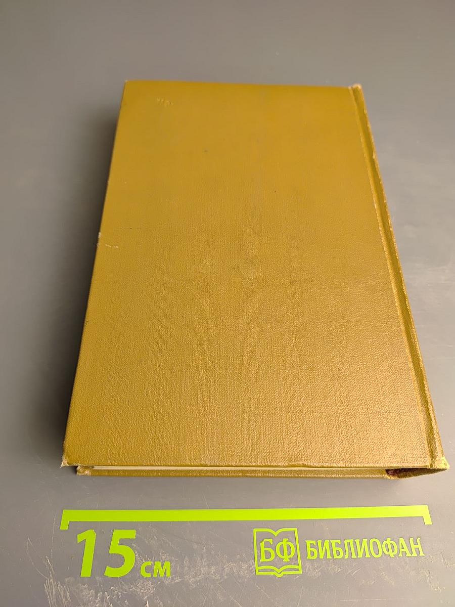 Собрание сочинений. Том первый