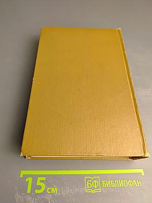 Собрание сочинений. Том первый