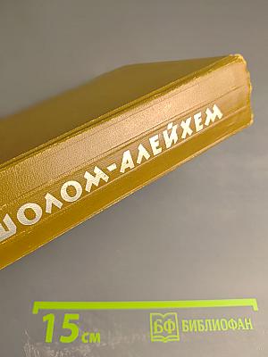 Собрание сочинений. Том первый