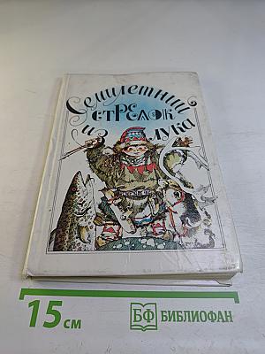 Семилетний стрелок из лука
