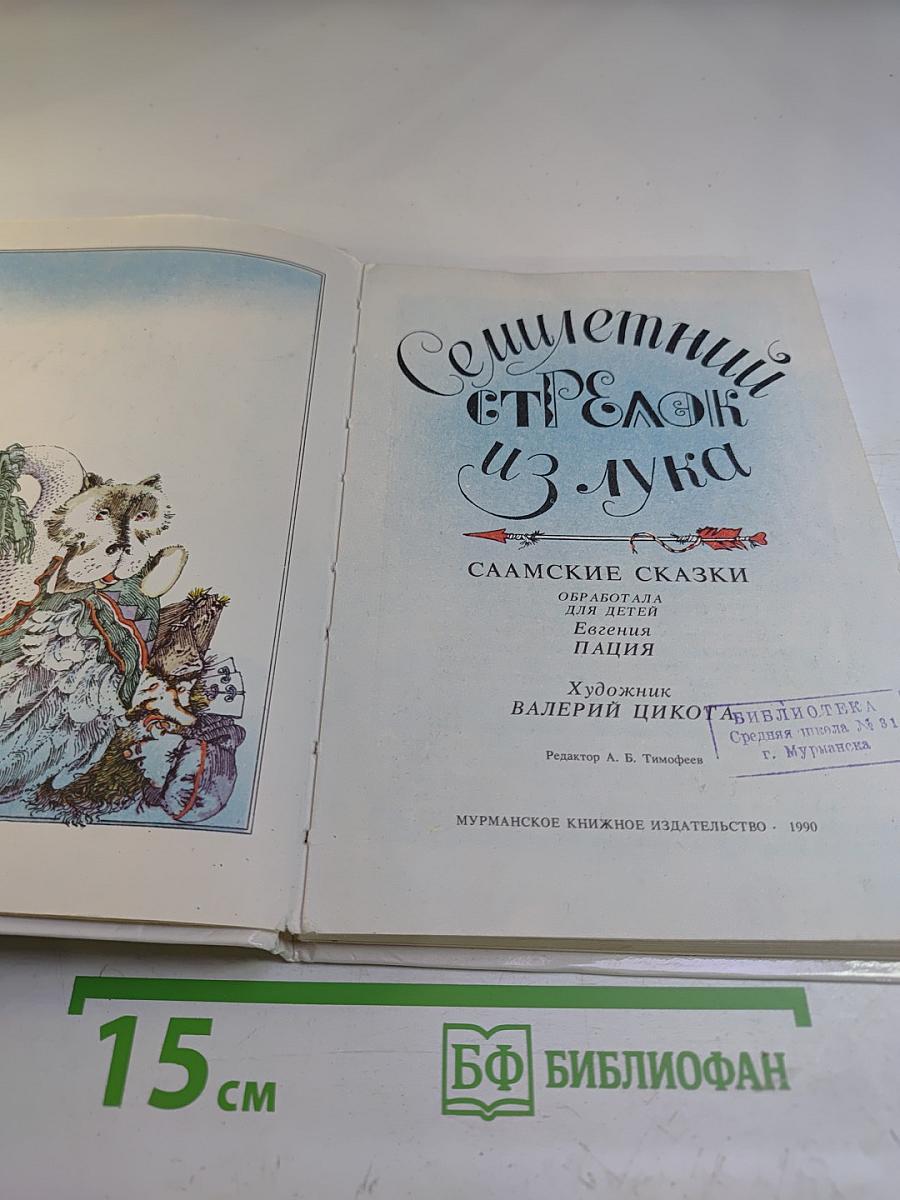 Семилетний стрелок из лука