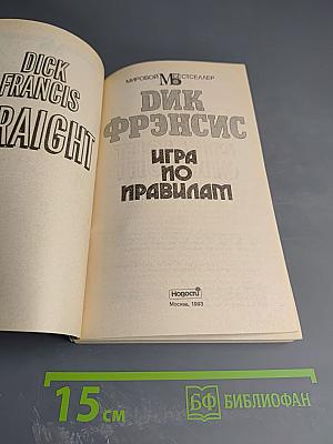 Игра по правилам