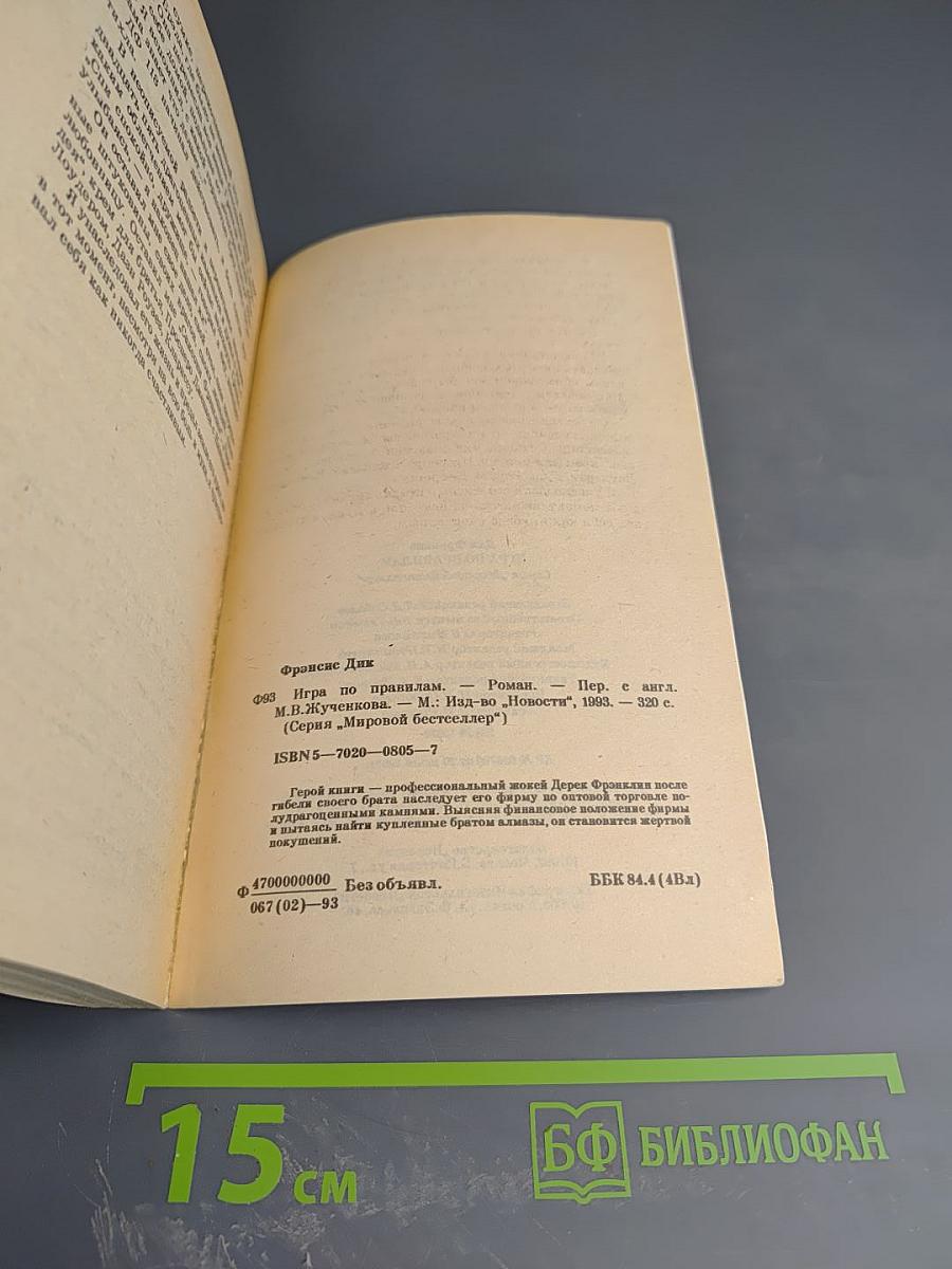 Игра по правилам