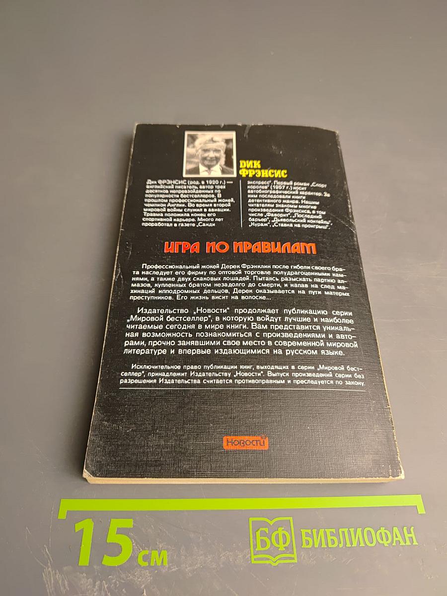 Игра по правилам