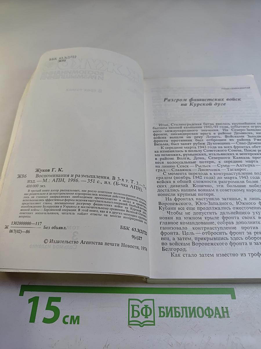 Воспоминания и размышления. Том 3