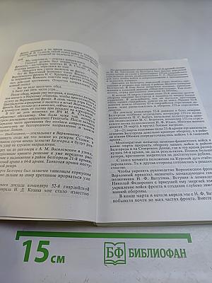 Воспоминания и размышления. Том 3