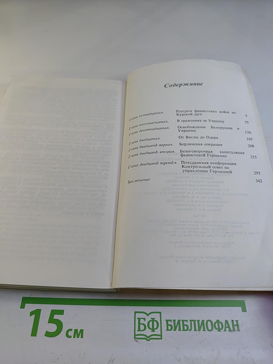 Воспоминания и размышления. Том 3