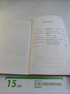 Воспоминания и размышления. Том 3