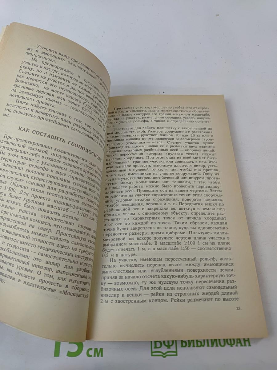 Ваш сад. Советы ландшафтного архитектора