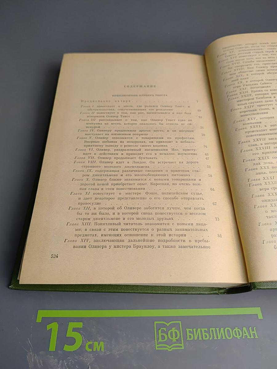 Чарльз Диккенс. Собрание сочинений Том второй: Приключения Оливера Твиста; Жизнь и приключения Николаса Никльби