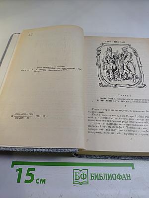 Емельян Пугачев. Книга третья
