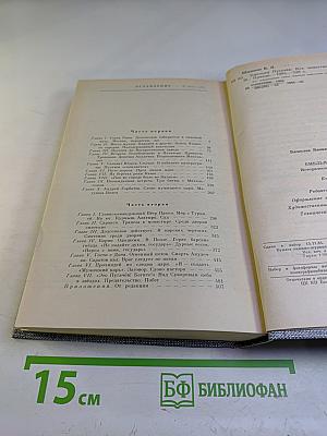 Емельян Пугачев. Книга третья