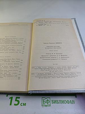 Емельян Пугачев. Книга третья