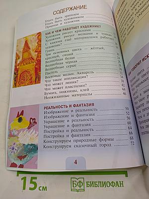 Изобразительное искусство. 2 класс